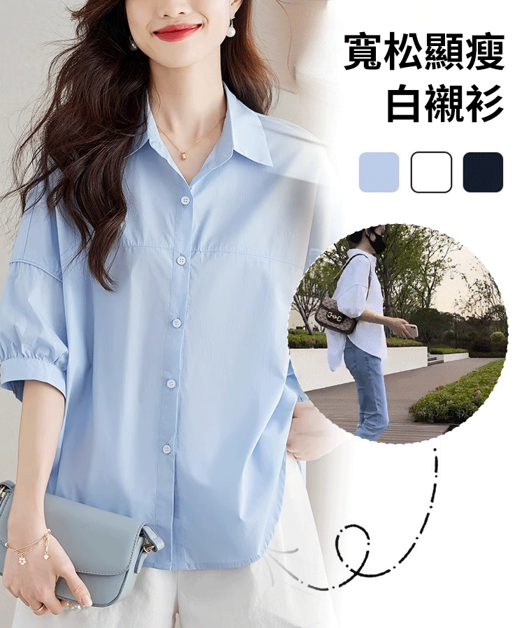 寬鬆顯瘦薄款白襯衫女