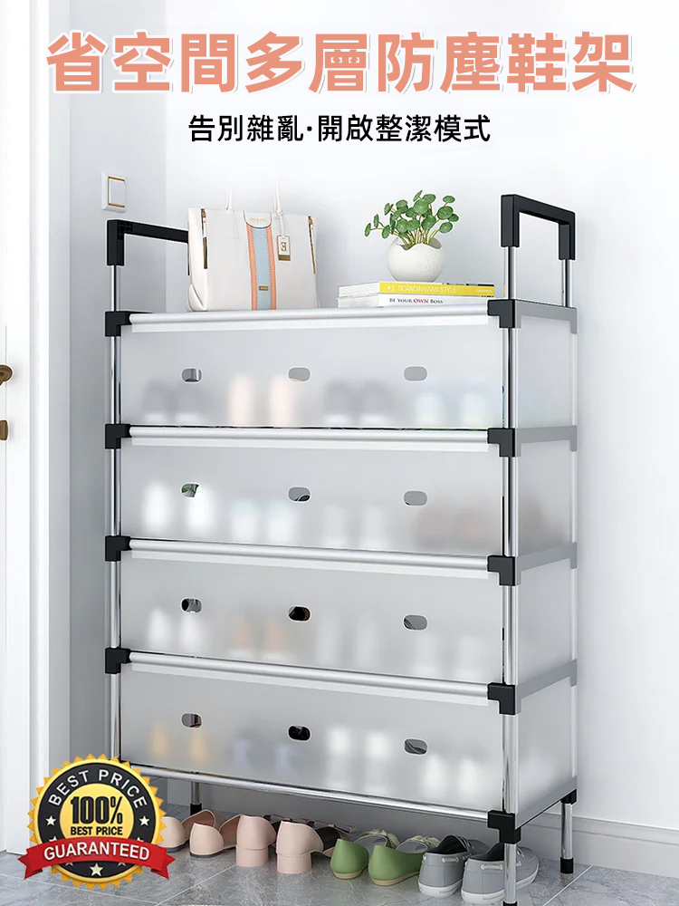 省空間多層防塵鞋架