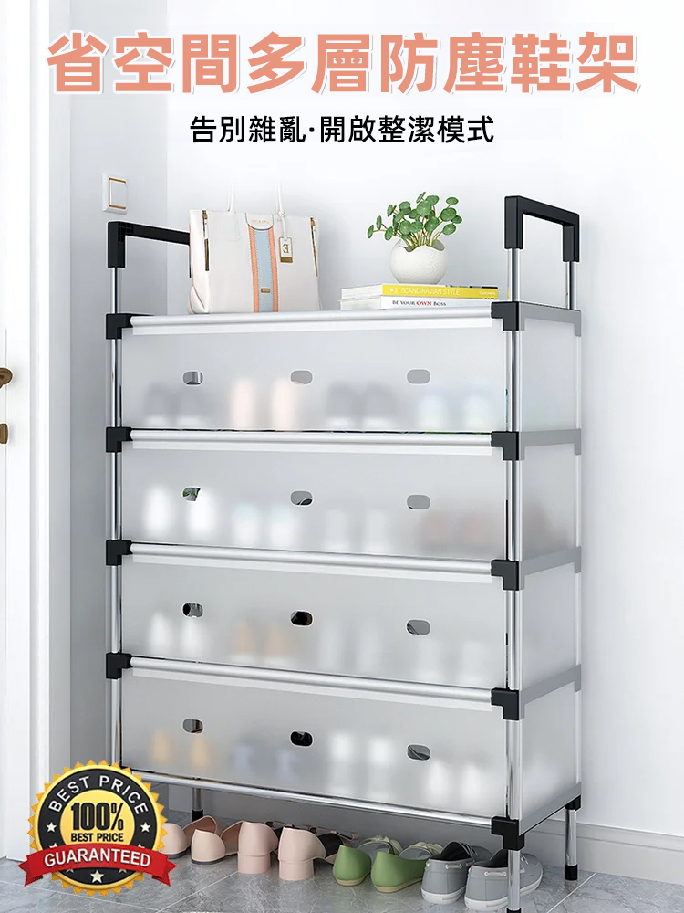省空間多層防塵鞋架