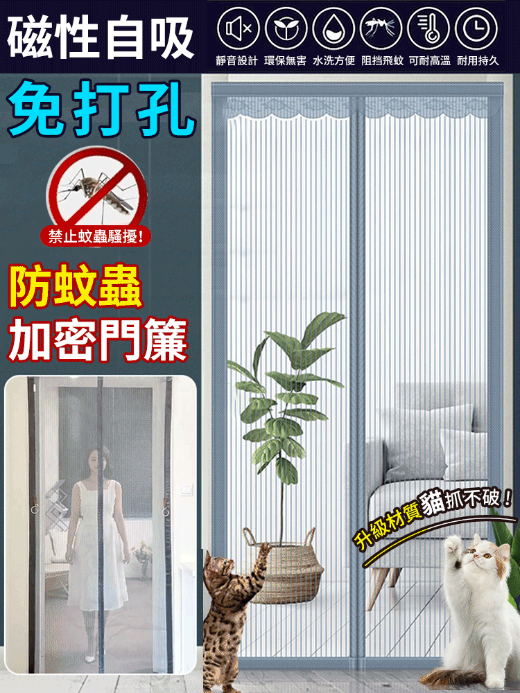 加密免打孔磁性自吸防蚊蟲門簾