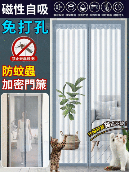 加密免打孔磁性自吸防蚊蟲門簾