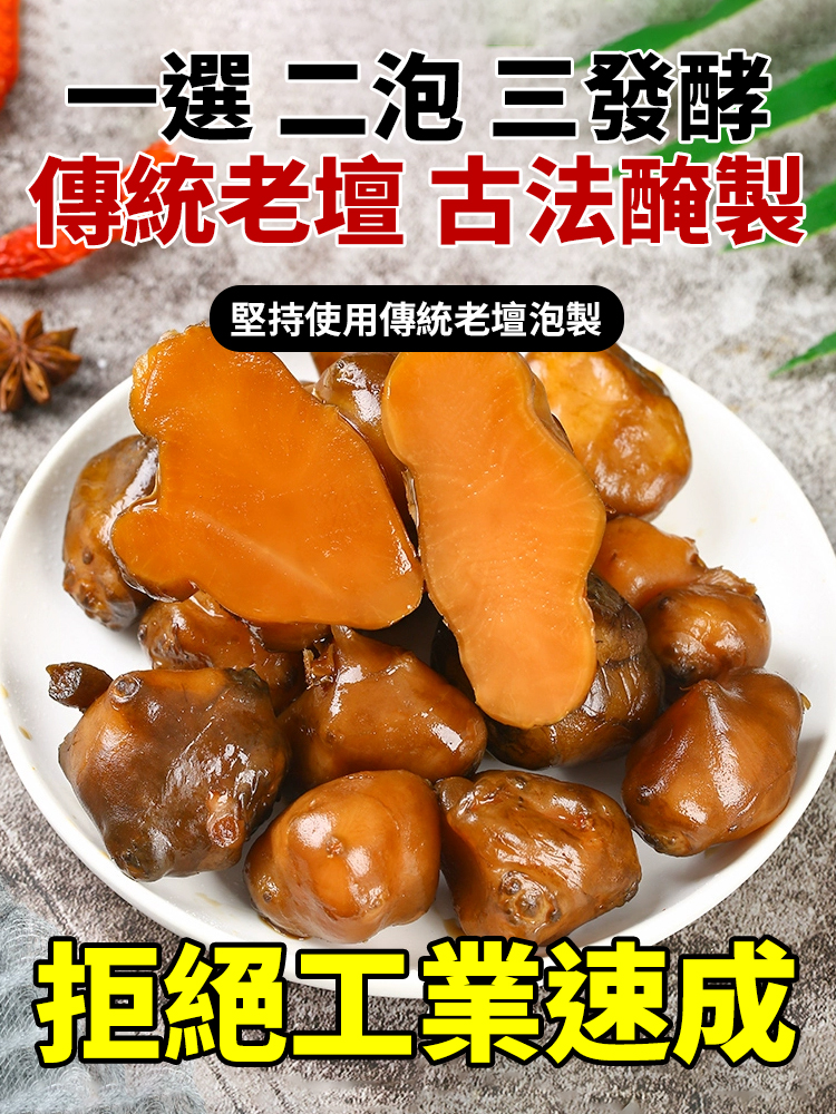 【血糖控制王】爽口醬洋薑