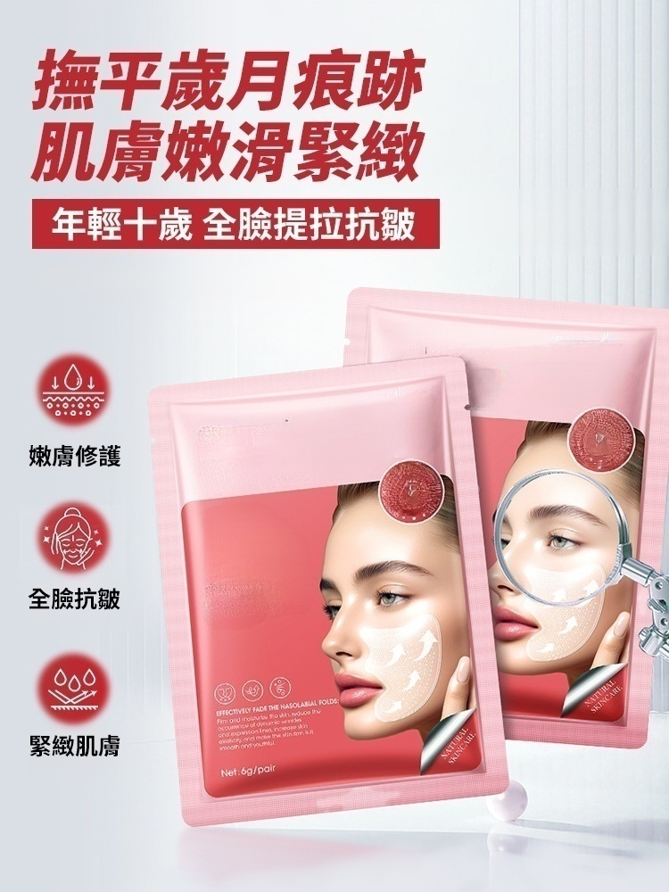 【年輕十歲】全臉提拉抗皺玻尿酸微晶貼