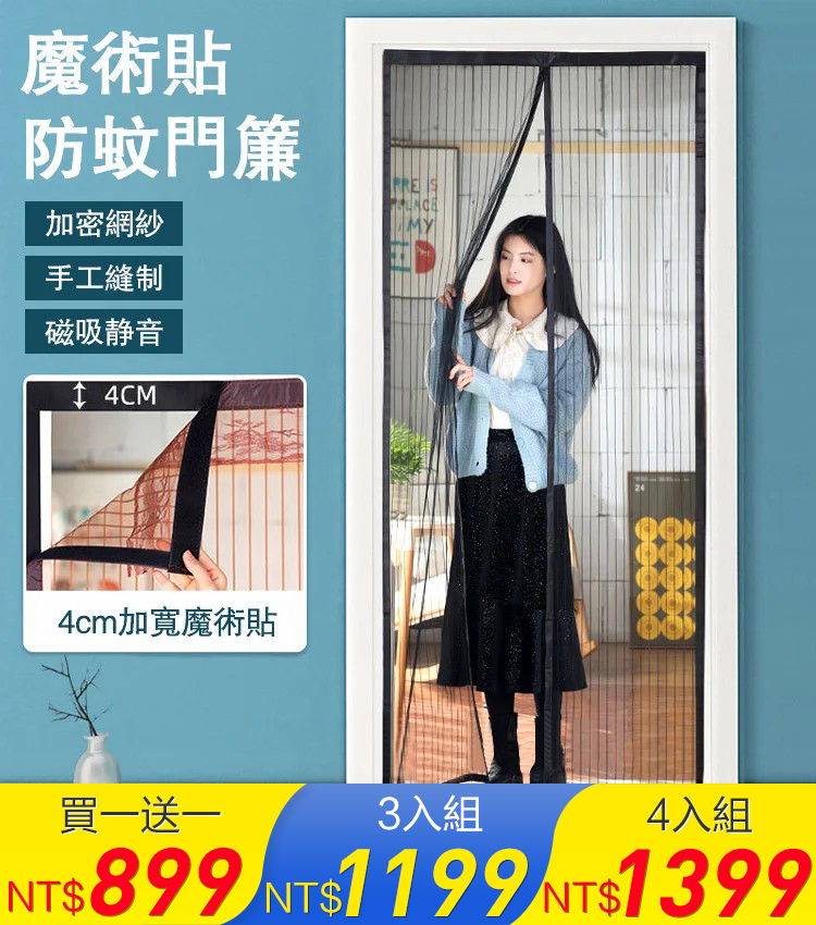 魔術貼超靜音磁性防蚊門簾