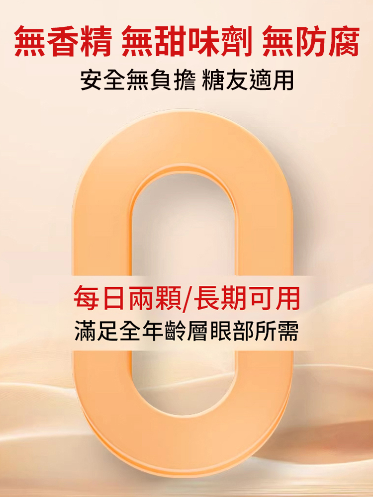 【眼病剋星】石斛杞菊鹿眼片，明目養神，幫助緩解眼部疲勞、維持清晰視力！重現明亮雙眸！