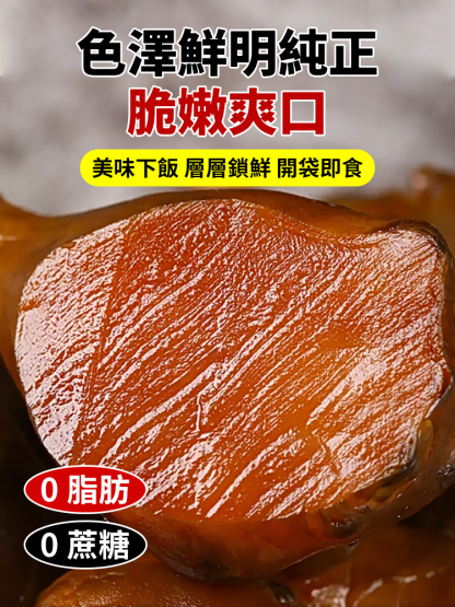 【血糖控制王】爽口醬洋薑