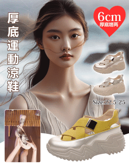 厚底運動涼鞋