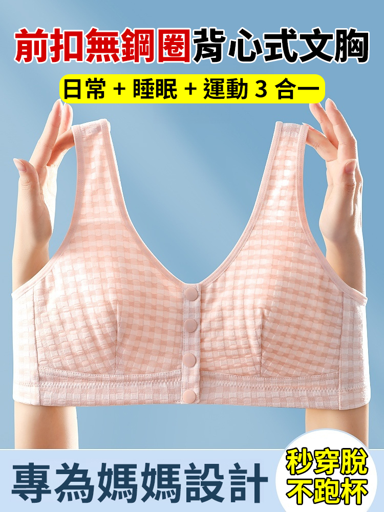 前扣無鋼圈背心式胸罩