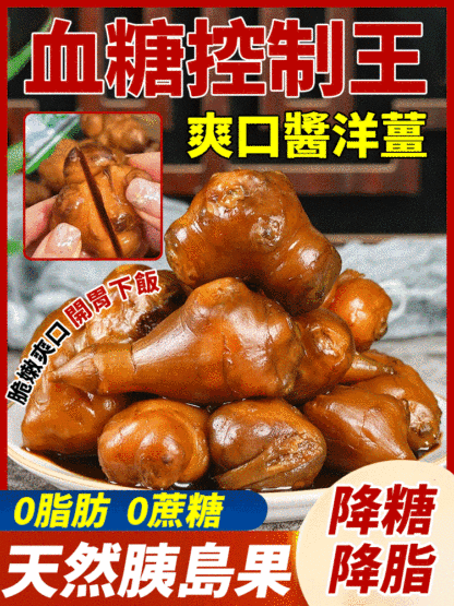 【血糖控制王】爽口醬洋薑