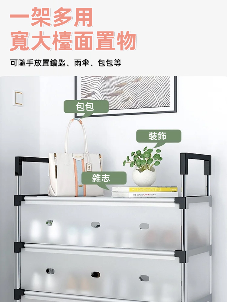 省空間多層防塵鞋架