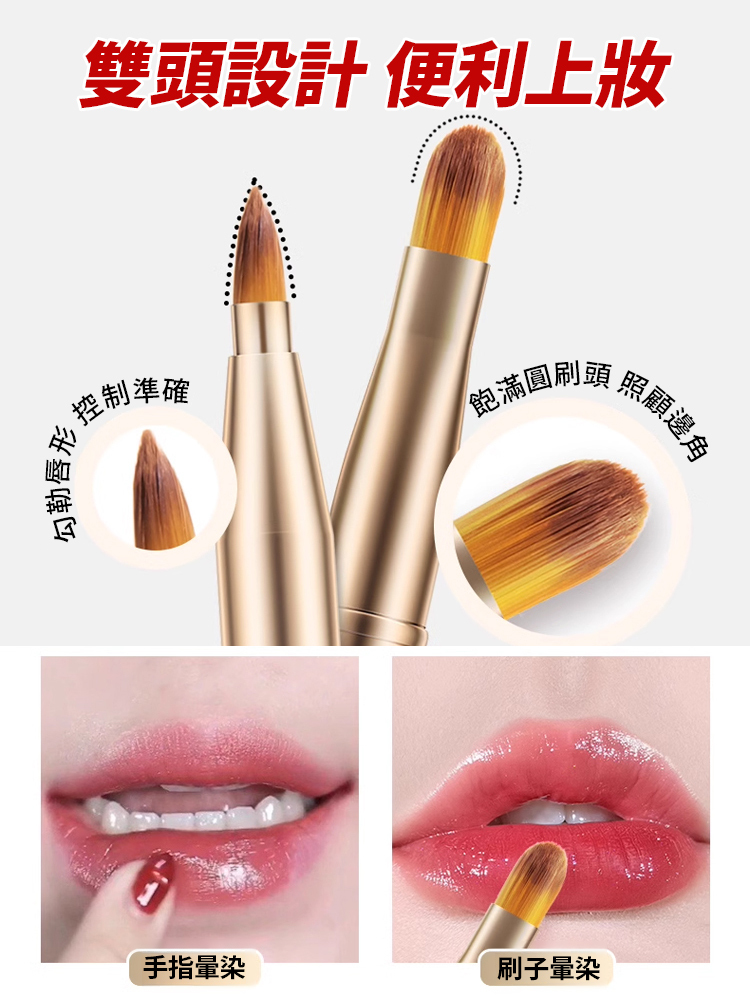 【Kevin老師推薦】伸縮雙頭口紅刷