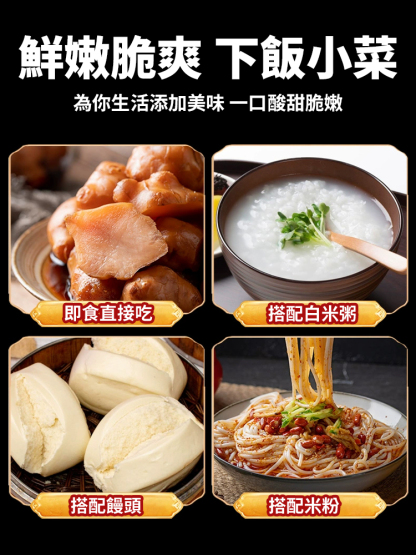 【血糖控制王】爽口醬洋薑