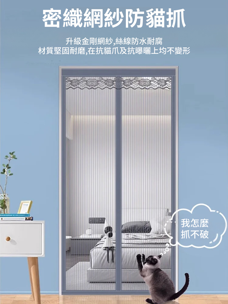 加密免打孔磁性自吸防蚊蟲門簾