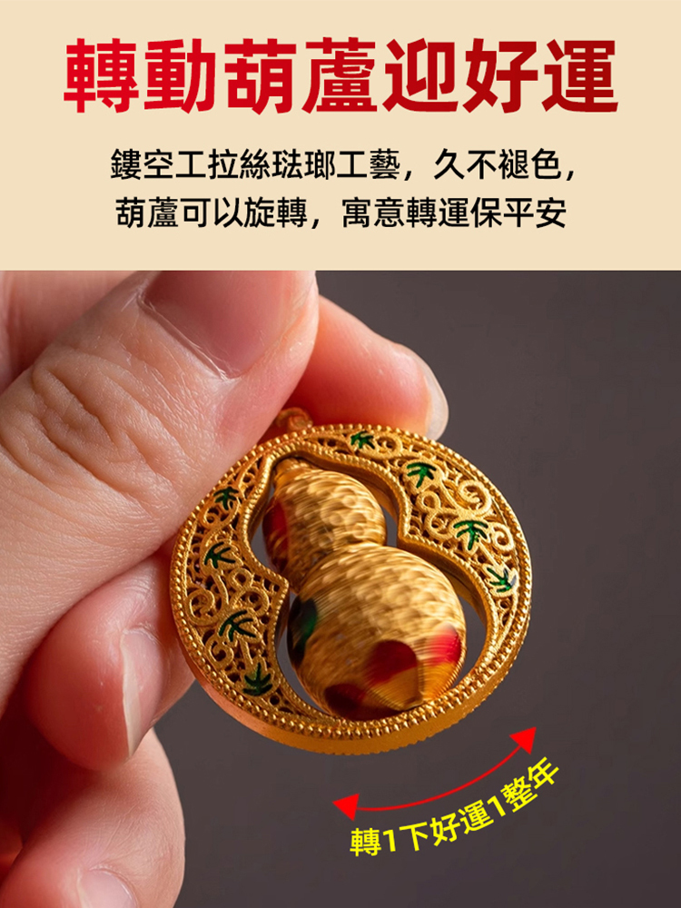 【護身法寶】平安葫蘆掛件