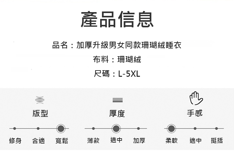 翻译件-HFH-加厚升级男女同款珊瑚绒睡衣-1221201-系统_22.jpg