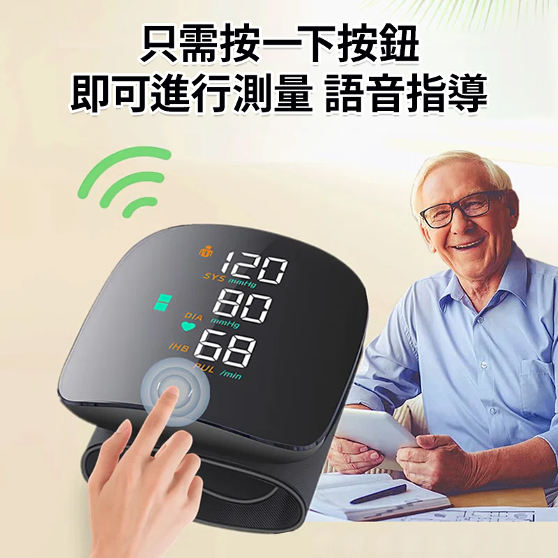 全自動腕式血壓測量儀！升級款大螢幕觸控，智慧語音播報 + 三色顯示血壓水平，自動偵測心率與心律不整並提醒。 記憶存儲，USB 充電便攜