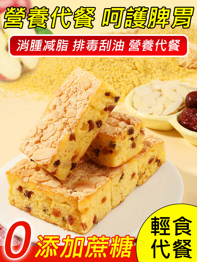 小米山藥蘋果糕，0 添加蔗糖，含紅棗、山楂、橙丁等豐富配料，雞蛋添加≥15%，綿軟清甜、果香濃鬱