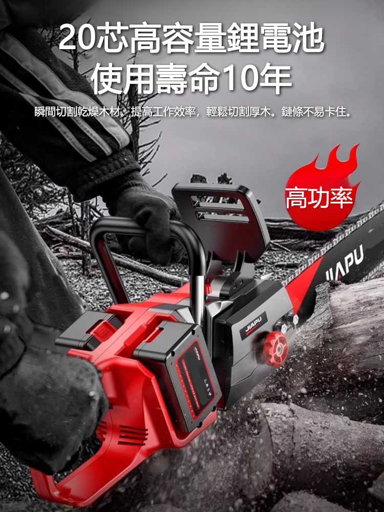 台灣爆款大功率電鏈鋸！德國技術升級，無刷全銅電機最大 9880W 功率，15 秒砍倒 70cm 樹木。雙 20000mAh 鋰電池續航 30-50 分，进口金鏈抗震耐磨，合金導桿 + 防滑握把操作省力