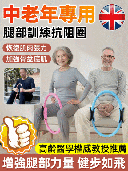 英國專業運動品牌！復健專家與醫師力薦居家抗阻圈，專為中老年人設計，鋼化玻璃纖維內芯 + 泡棉把手安全親膚