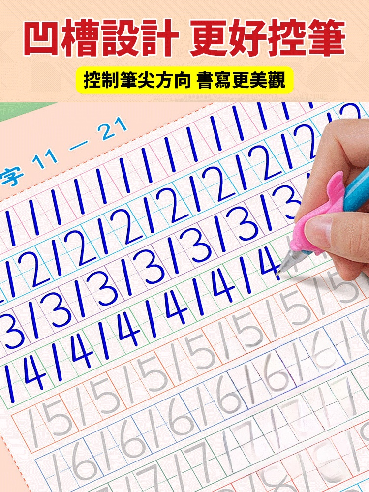 【兒童魔法練字帖】孩子越練越聰明！比同齡孩子都聰明！ 3-8歲兒童凹槽控筆訓練，趣味學習可重複使用！