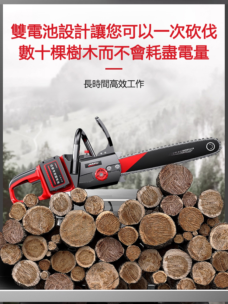 台灣爆款大功率電鏈鋸！德國技術升級，無刷全銅電機最大 9880W 功率，15 秒砍倒 70cm 樹木。雙 20000mAh 鋰電池續航 30-50 分，进口金鏈抗震耐磨，合金導桿 + 防滑握把操作省力