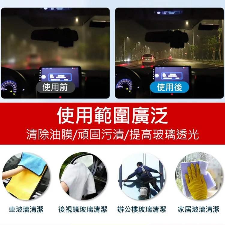 台灣爆款【30 倍清潔】汽車油膜去除劑！納米研磨因子 + 生物降解配方，秒去頑固油膜、蟲尸鳥糞，不傷玻璃不留水痕。180 天持久防護，解決雨刷異響，車家兩用适配玻璃、車燈、眼鏡