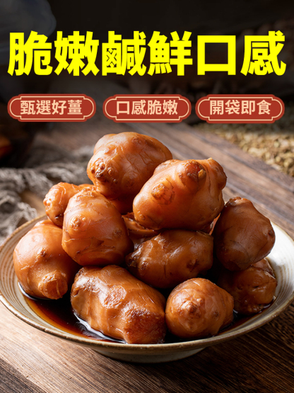 🔥血糖高、怕胖還想吃佐餐小菜？ 【血糖控制王】爽口醬洋薑！ 0 脂肪 0 蔗糖，天然洋薑（胰島果）降血糖、護心腦，老壇古法發酵，脆嫩酸甜爽口