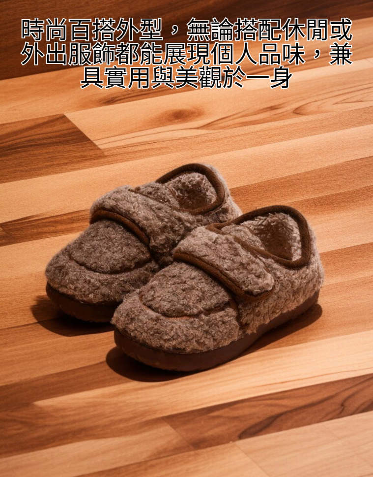 厚毛絨棉鞋細緻車縫線特寫