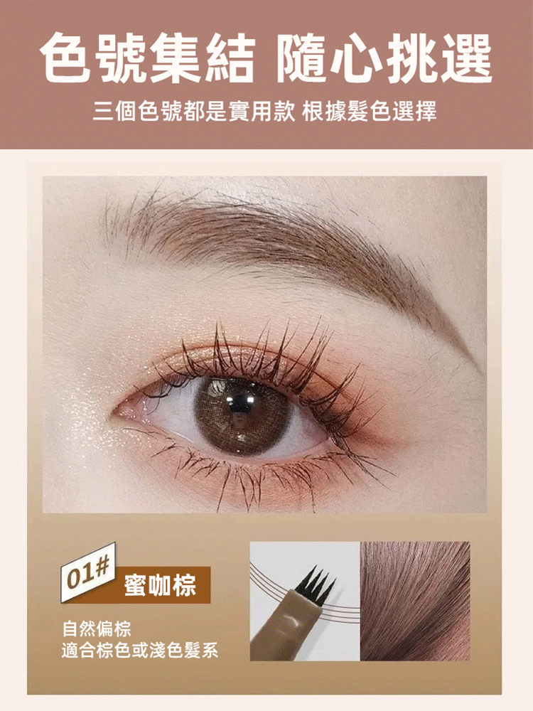 台灣爆款魔卡如茵四叉水眉笔！0.01mm 細尖 + 四叉設計，3 秒勾勒根根分明野生眉，新手手殘黨也能輕鬆駕馭。10H 防水防汗持妝，成膜黑科技不脫妝不斑驳，三個色號适配不同髮色