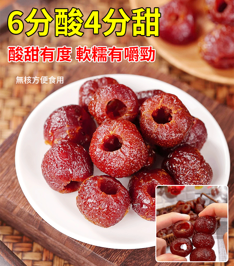 台灣新竹農場特級無核空心山楂！零蔗糖 + 零添加色素 / 防腐劑 / 香精，自然農法草生栽培，新鮮原果去核後低溫烘製。6 分酸 4 分甜软糯有嚼勁，無核即食超方便，還能促消化