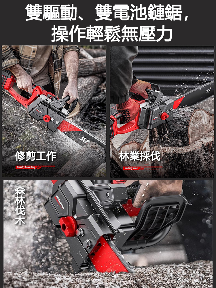 台灣爆款大功率電鏈鋸！德國技術升級，無刷全銅電機最大 9880W 功率，15 秒砍倒 70cm 樹木。雙 20000mAh 鋰電池續航 30-50 分，进口金鏈抗震耐磨，合金導桿 + 防滑握把操作省力