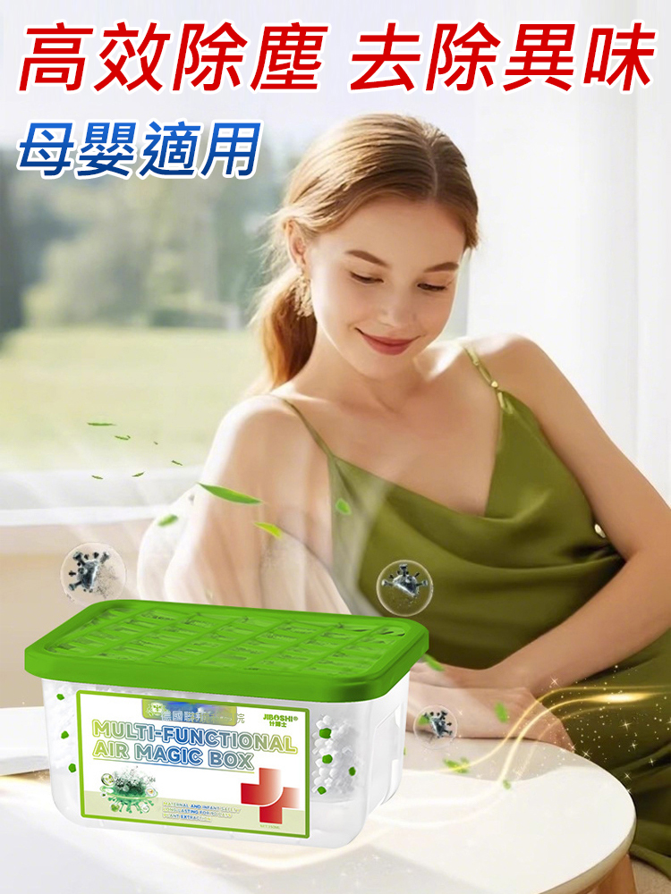 🥇台灣爆款多功能空氣除塵除濕魔盒！德國聯合研發🦠除塵率≥99%，360 度無死角吸附分解灰塵與異味，還能除濕防潮👍8 大無添加安全配方，母嬰適用，无需插電一放即生效