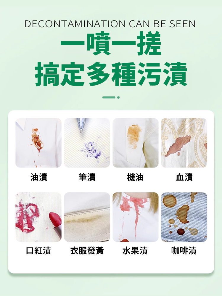 🥇台灣衣物去污神器！【⚡一秒去污渍】融渍干洗剂免洗配方，一喷一搓搞定 99% 污渍，涵盖油渍、血渍、口红渍等顽固污渍。植物萃取温和无刺激，护色不伤手母婴可用，300ml 送喷头‼️