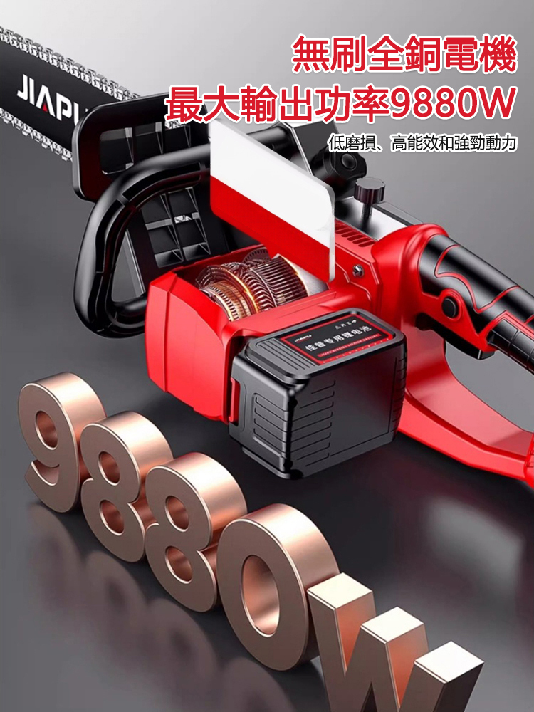 台灣爆款大功率電鏈鋸！德國技術升級，無刷全銅電機最大 9880W 功率，15 秒砍倒 70cm 樹木。雙 20000mAh 鋰電池續航 30-50 分，进口金鏈抗震耐磨，合金導桿 + 防滑握把操作省力