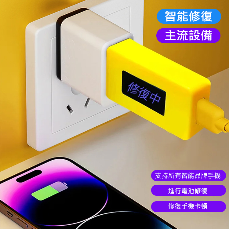 ✅台灣爆款智慧型手機電池修復器‼️🔋真脈衝技術實現修復 + 保養雙重功效，延長電池壽命至 99%，還能清理垃圾、改善手機卡頓‼️