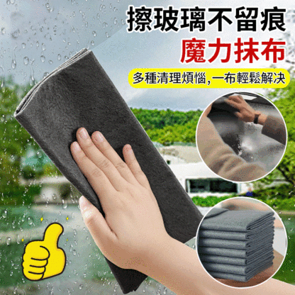 【擦玻璃不留痕】魔力抹布
