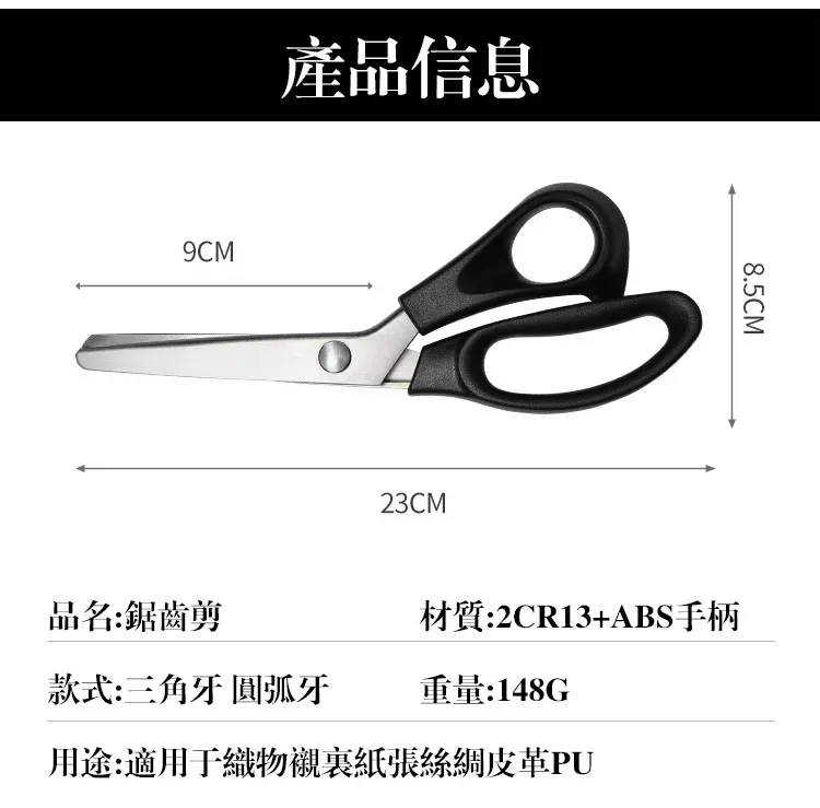 三角形狗牙鋸齒手工花邊剪