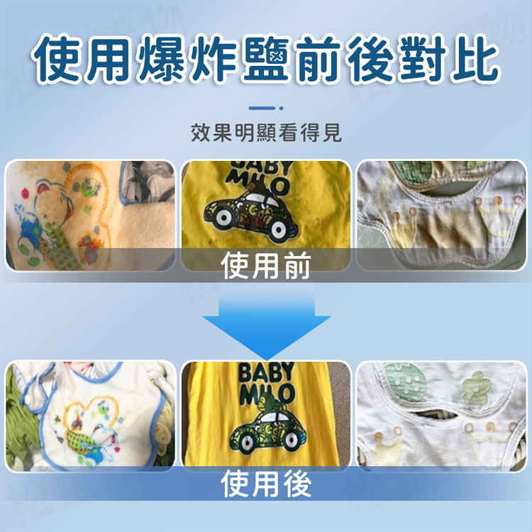 【日本研發】超強去污爆炸鹽