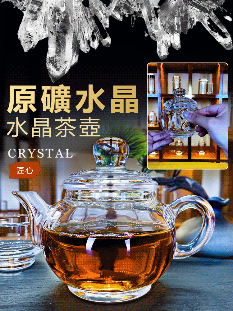 原礦水晶茶壺