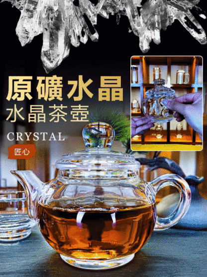 原礦水晶茶壺