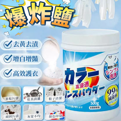 【日本研發】超強去污爆炸鹽