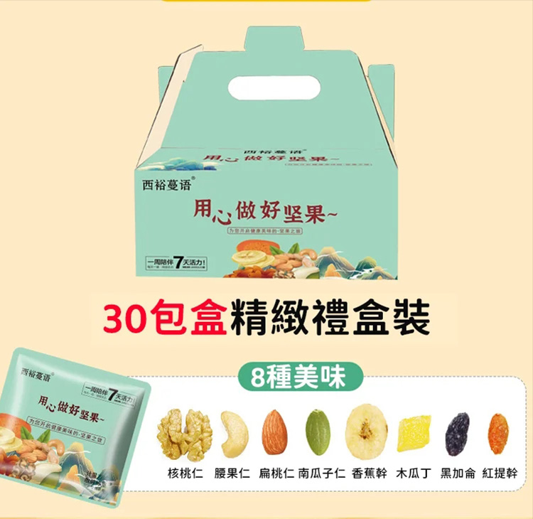 每日堅果 什錦混合果大禮包