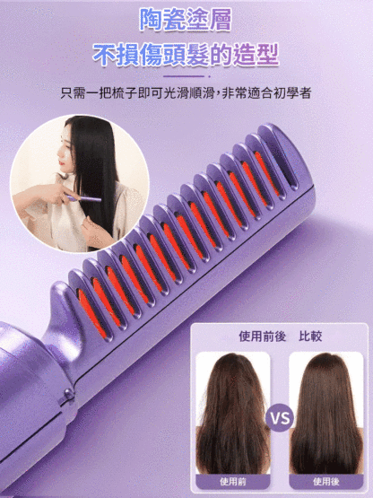 數顯無線直髮梳