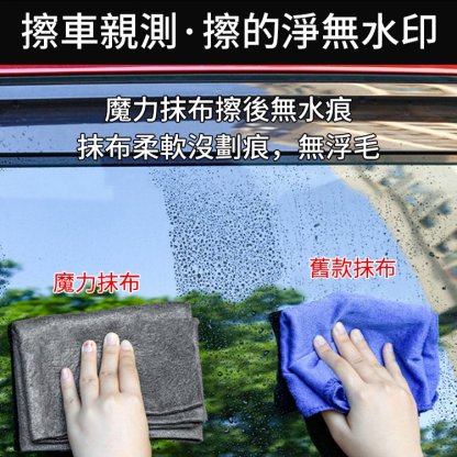 【擦玻璃不留痕】魔力抹布