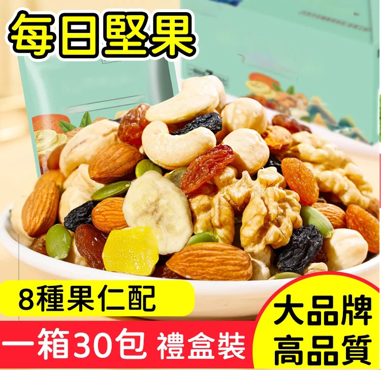 每日堅果 什錦混合果大禮包
