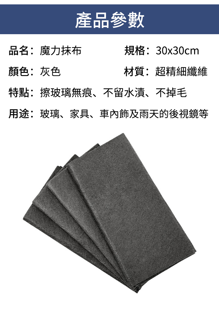 【擦玻璃不留痕】魔力抹布