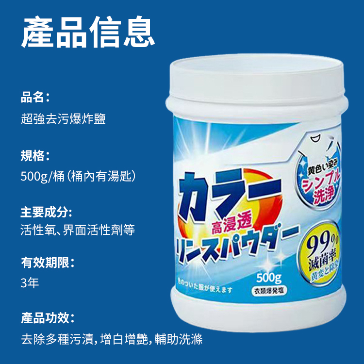 【日本研發】超強去污爆炸鹽