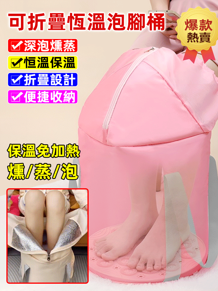 可折疊恆溫泡腳桶