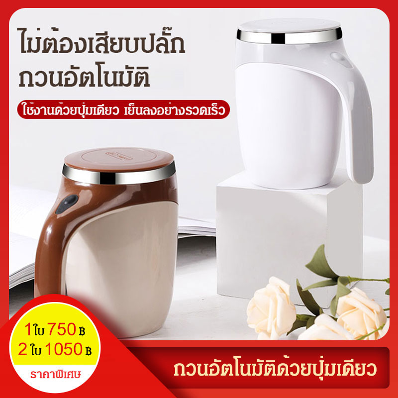 ถ้วยกวนอัตโนมัติมัลติฟังก์ชั่น