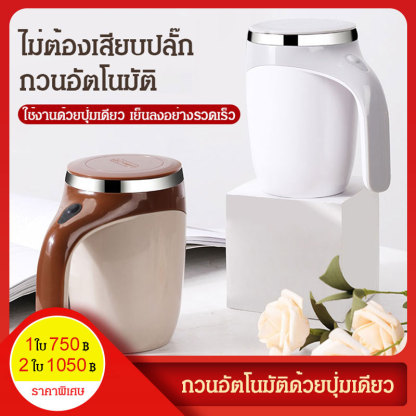ถ้วยกวนอัตโนมัติมัลติฟังก์ชั่น